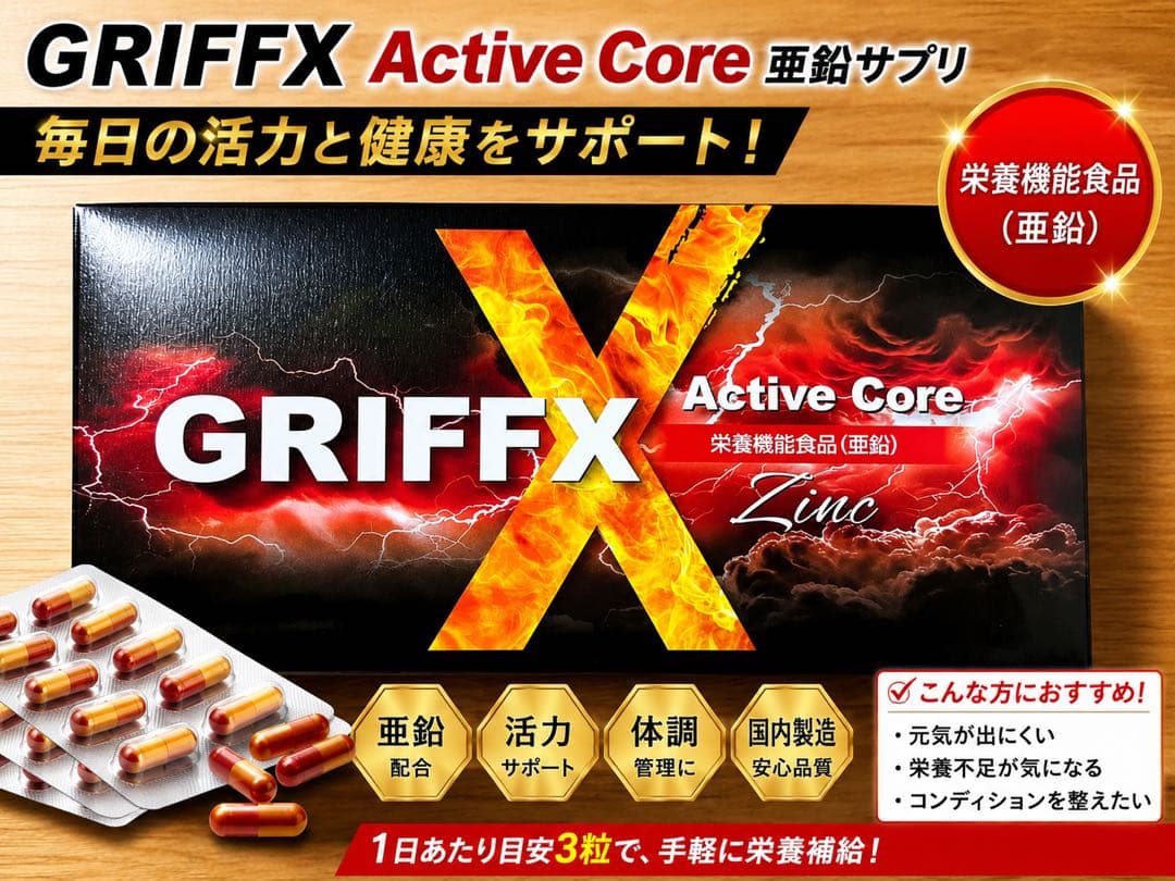 New, Unopened GRIFFX Active Core Zinc Supplement - Nutritionally Functional Food