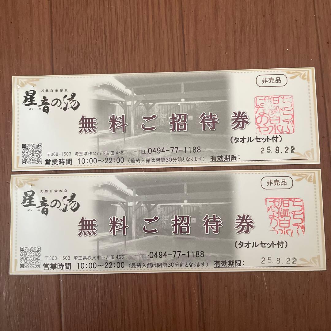 Hoshine no Yu Free Invitation Ticket for 2 People