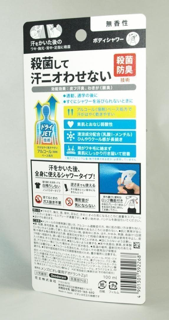 mens biore