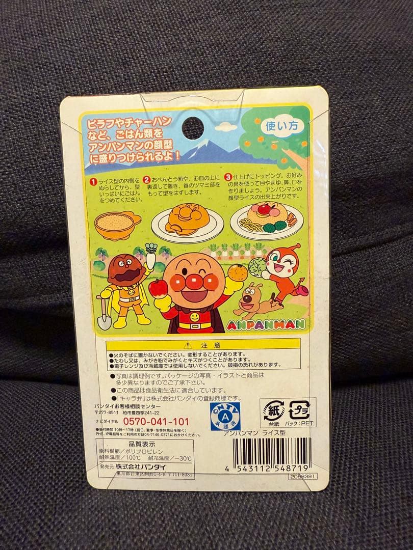 anpanman rice