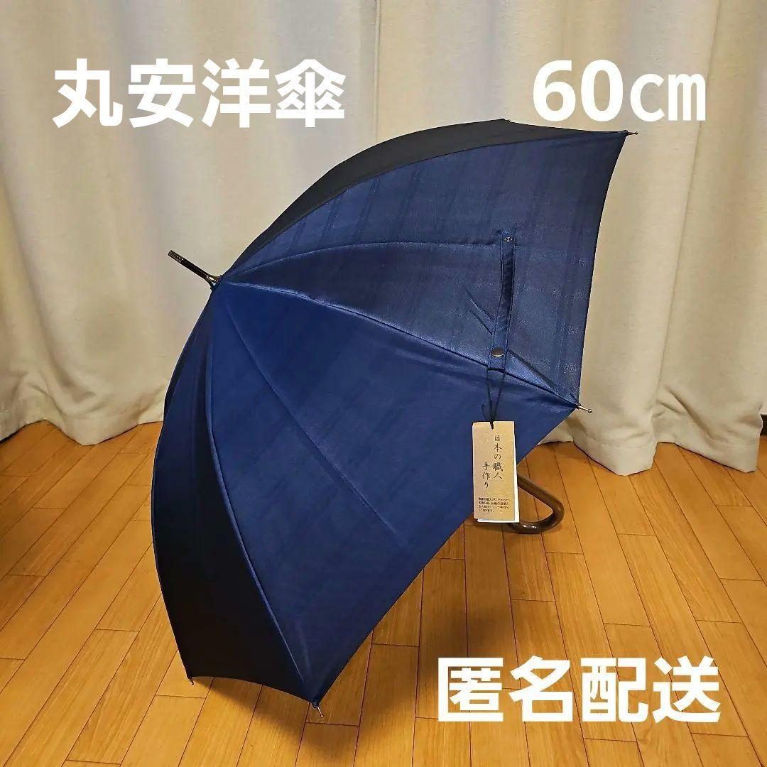 Maruyasu Umbrella 60cm Long Umbrella