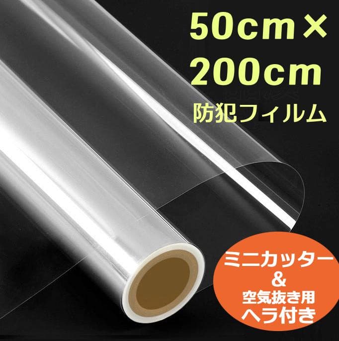 【New, Unused】Security Film, Shatterproof Film for Glass, Transparent, For Windows, Crime Prevention
