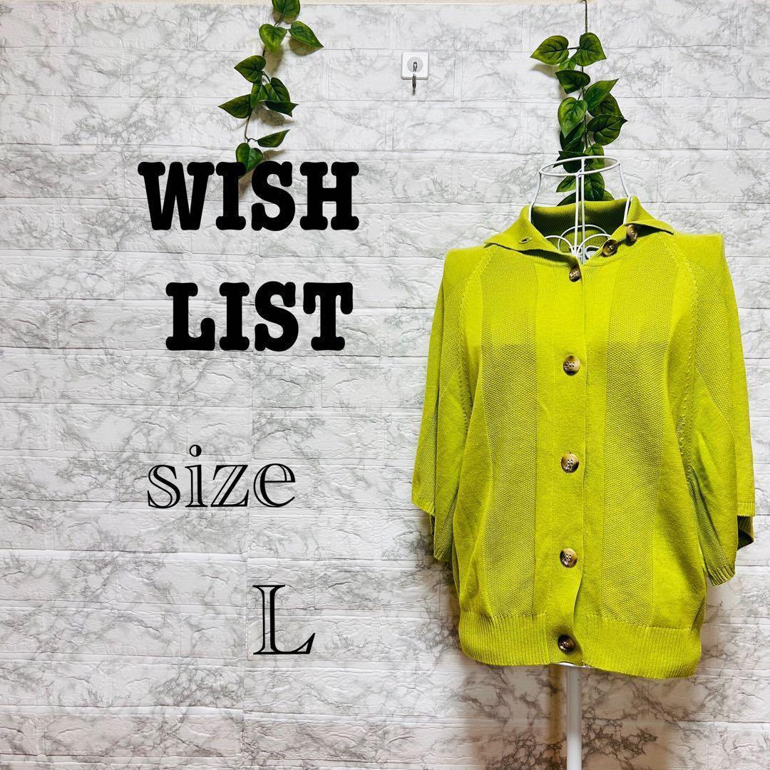[L30] Lime Green Button-Up Cardigan [L] - WISH LIST
