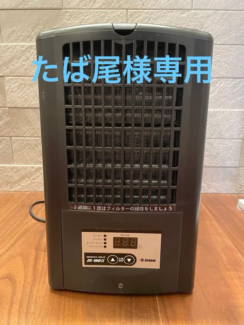 Used ZENSUI ZC-100α Cooler