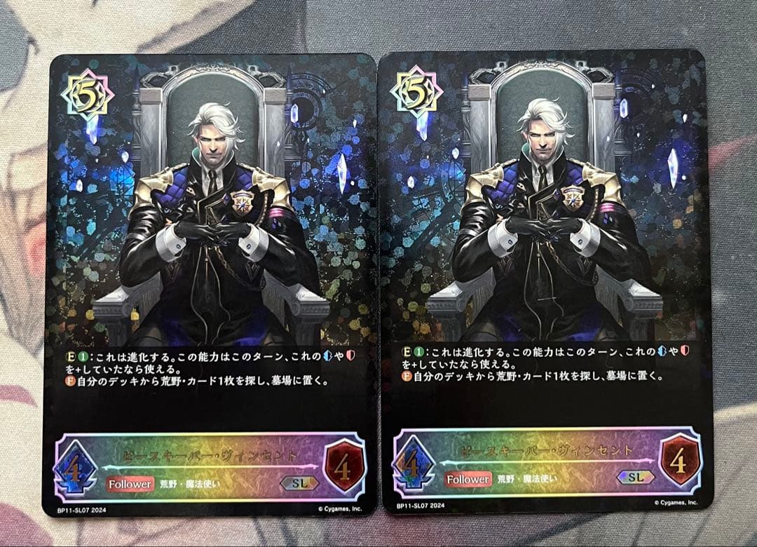 Shadowverse Evolve Peacekeeper Vincent SL x2