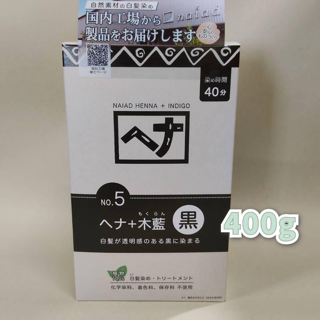 【New】 Naive Natural Herb 5 Henna + Indigo Black 400g Hair Dye