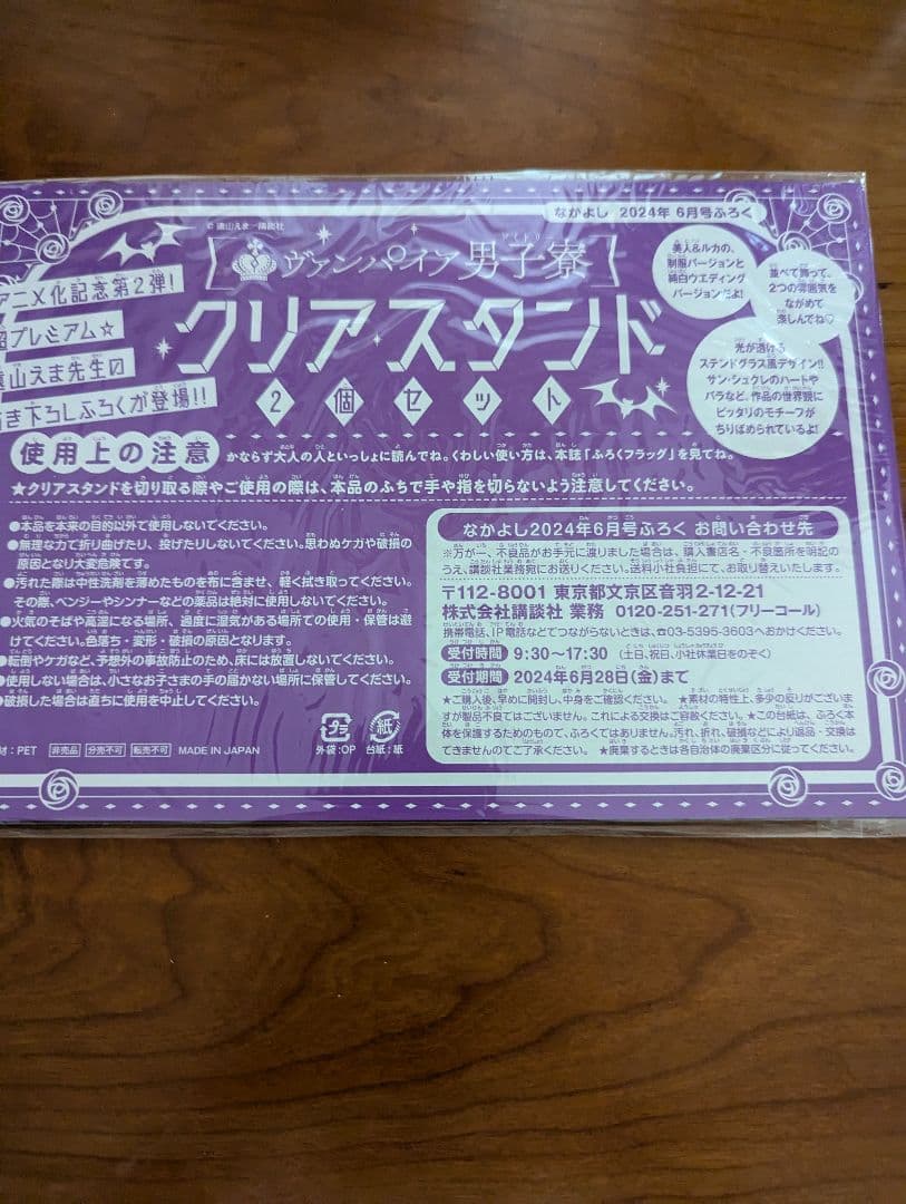 Nakayoshi June Issue Bonus: Vampire Dormitory Clear Stand
