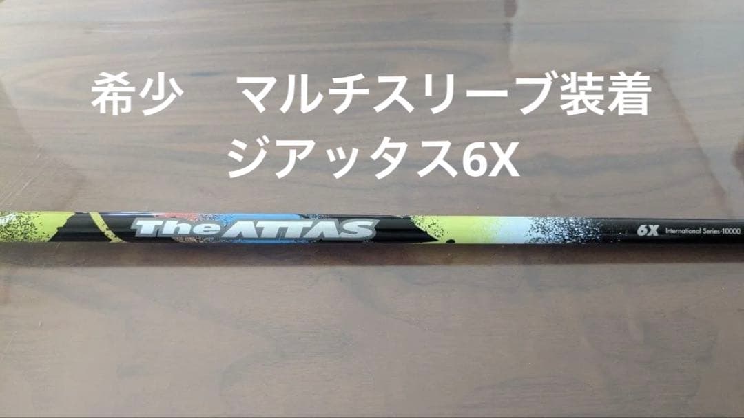 The ATTAS 6X - The ATTAS (Multi Sleeve)