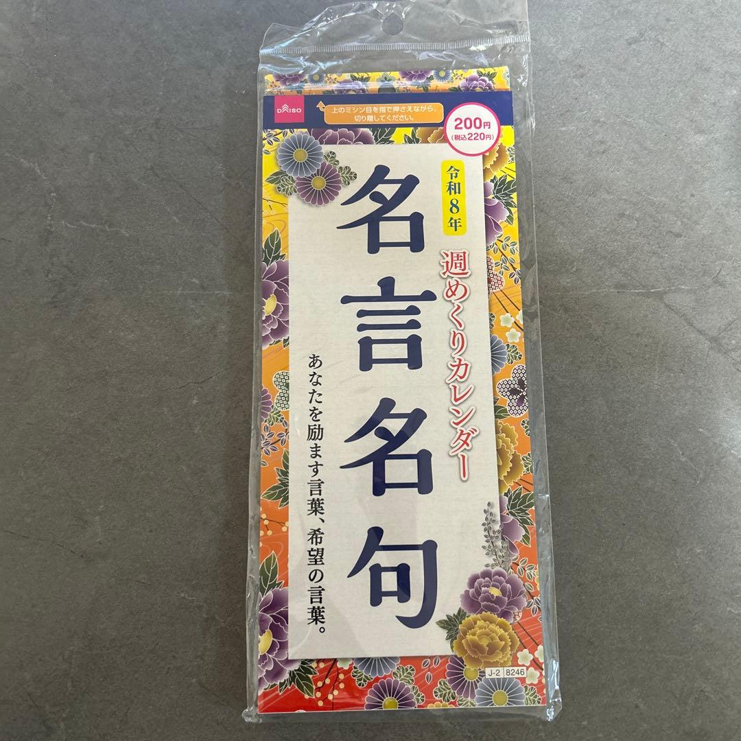 Reiwa 8 (2026) Famous Quotes Weekly Calendar Daiso