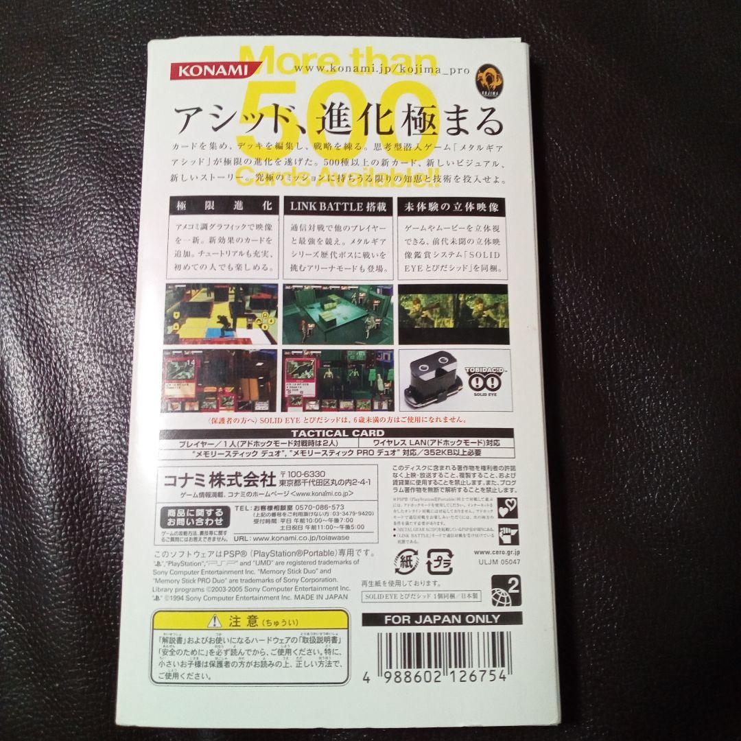 psp<br>metal gear