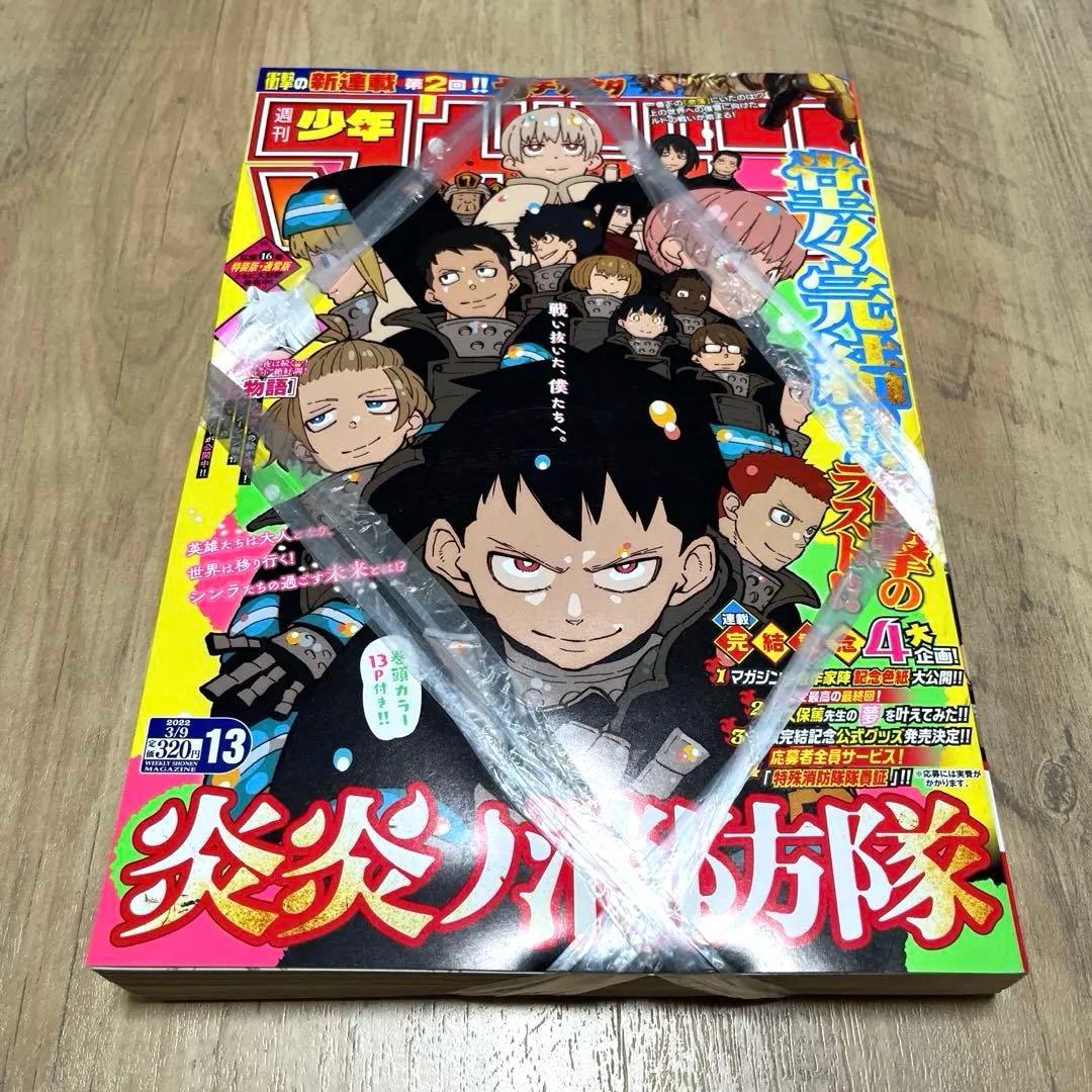 Weekly Shonen Magazine 2022 Issue 13 Fire Force Grand Finale Final Issue New