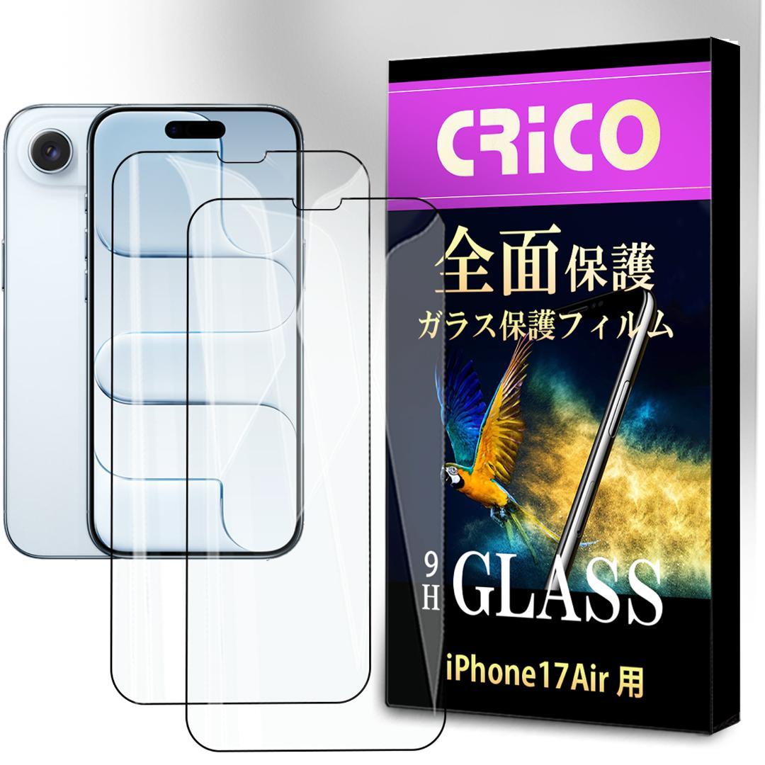 iPhone Air Protective Seal Smartphone Protective Film Glass Film [Set of 2]
