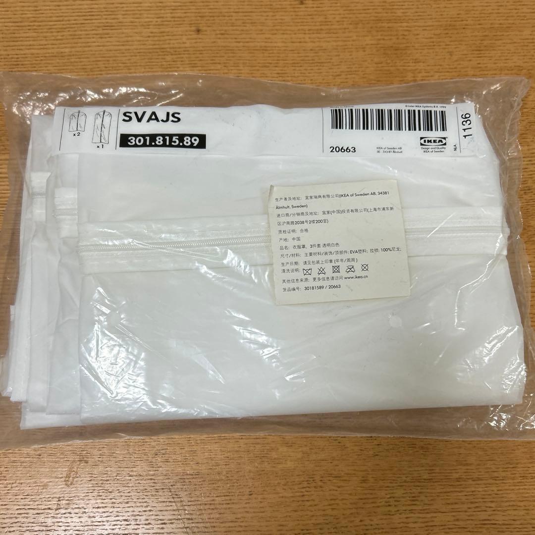 R*a様 IKEA SVAJS Garment Bag