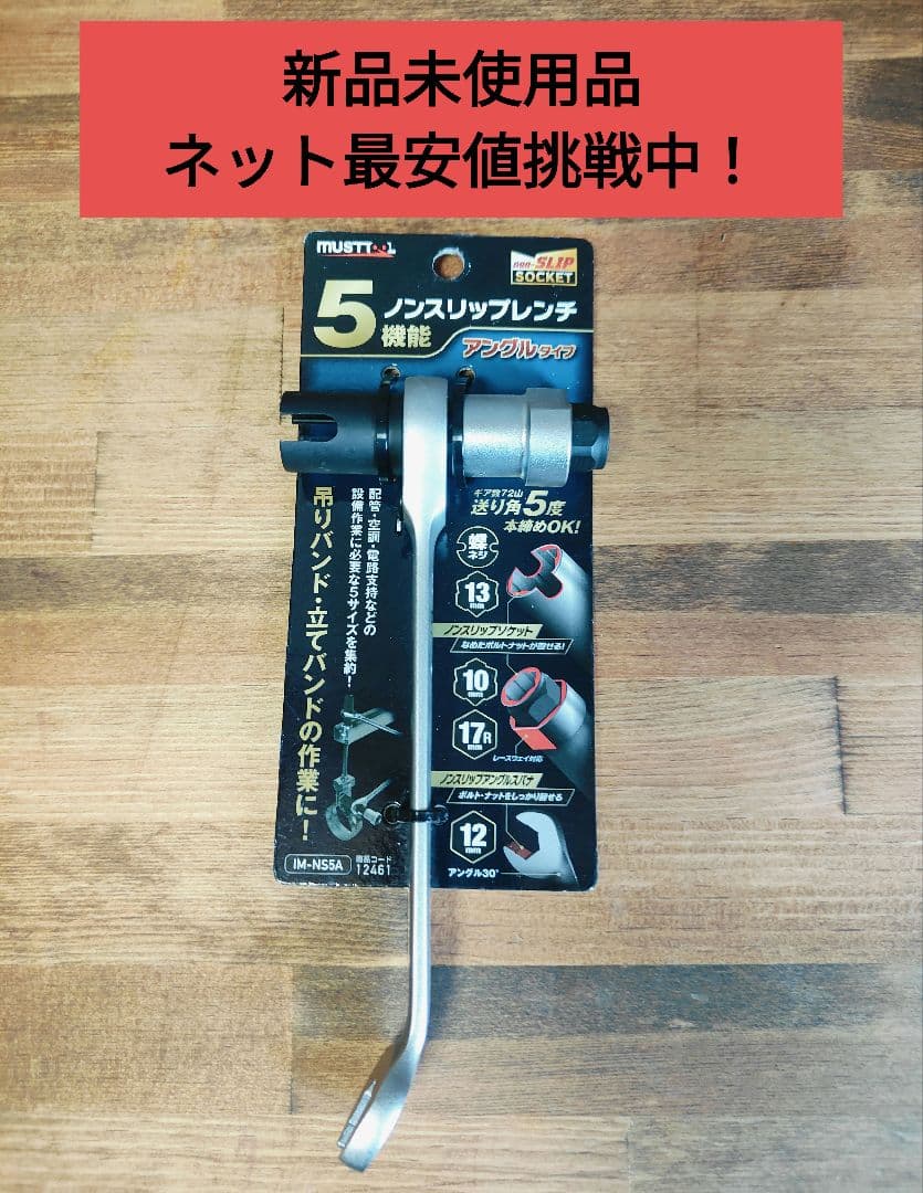 MUST TOOL 5-Function Angle Type Non-Slip Wrench IM-NS5A