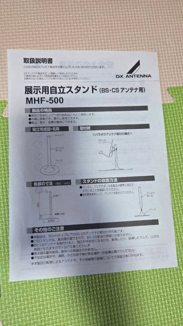 antenna up listing